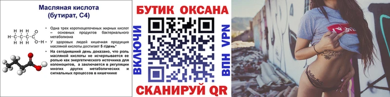дарнет шоп  Костомукша  Бутират 99% 
